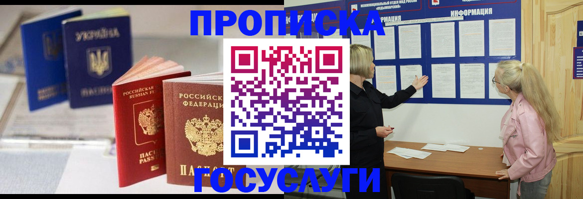 прописка регистрация в Балтийске